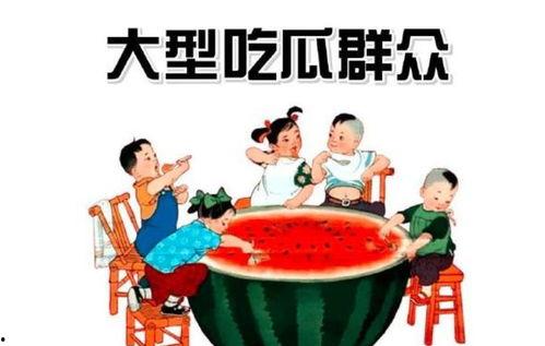 娱乐场所日常吃瓜,揭秘日常吃瓜背后的故事与真相
